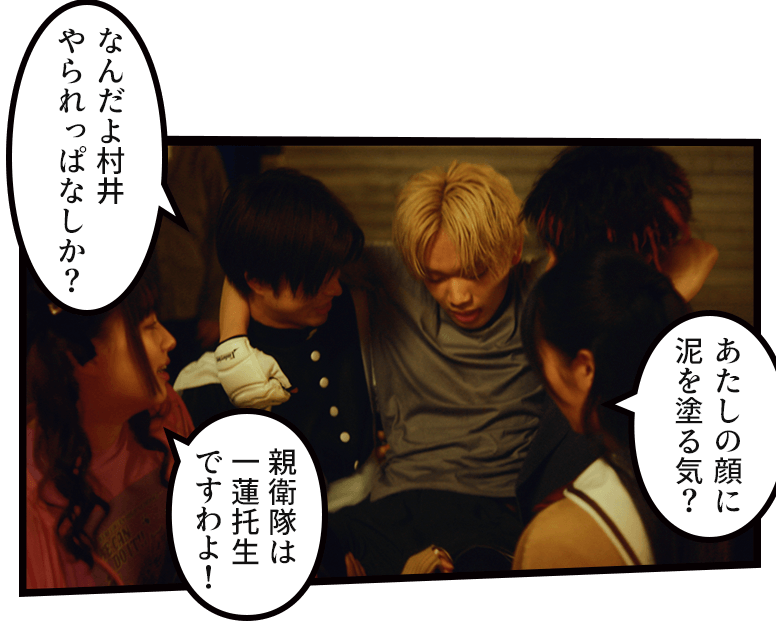 「なんだよ村井 やられっぱなしか?」