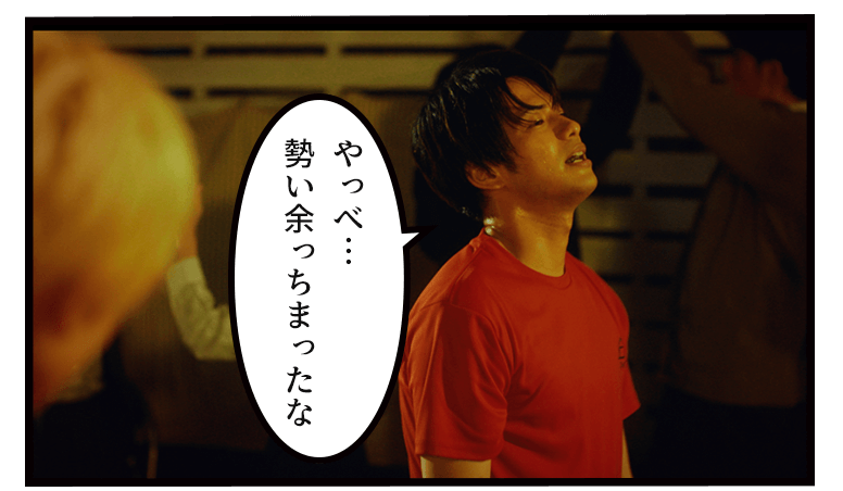 やっべ…勢い余っちまったな