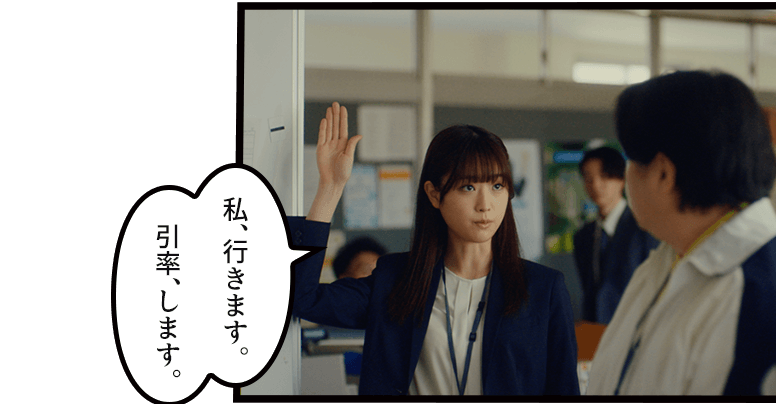 「私、行きます。引率、します。」