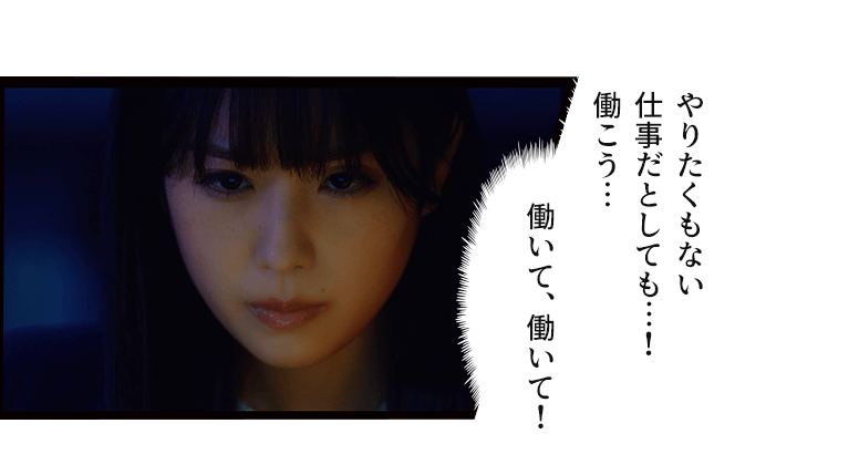 やりたくもない仕事だとしても…!働こう…働いて、働いて!