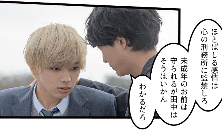 「ほとばしる感情は心の刑務所に監禁しろ 未成年のお前は守られるが田中はそうはいかん わかるだろ」