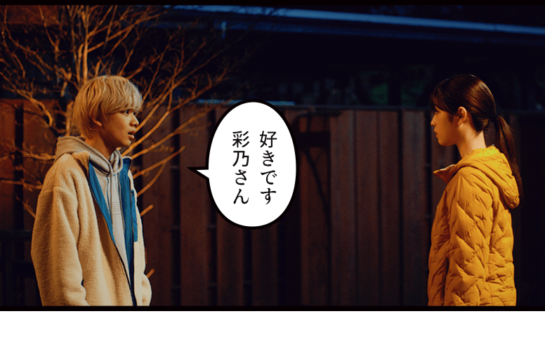 好きです 彩乃さん