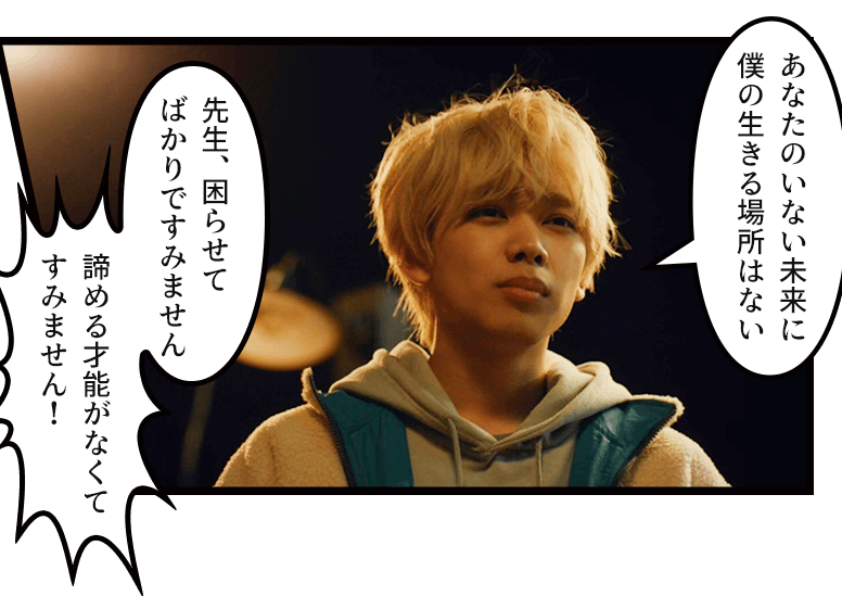 「あなたのいない未来に僕の生きる場所はない 先生、困らせてばかりですみません 諦める才能がなくてすみません!」