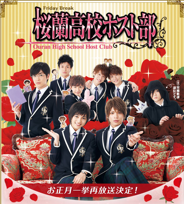 http://www.tbs.co.jp/ouran2011/img/main.jpg