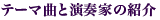 $B%F!<%^6J$H1iAU2H$N>R2p(B