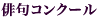$BGP6g%3%s%/!<%k(B