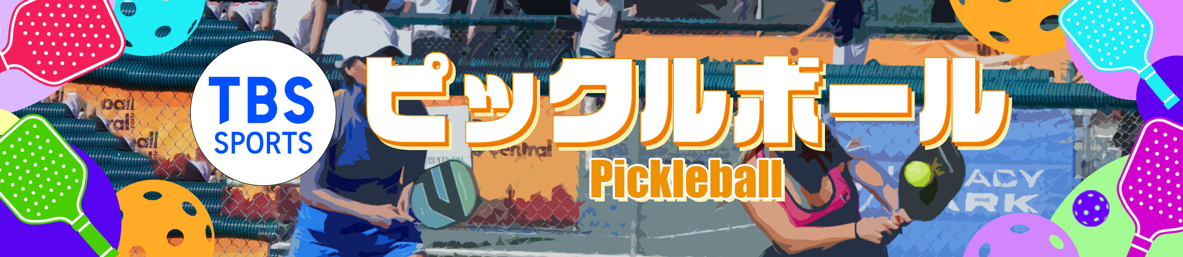 「ピックルボール タイムズ」
