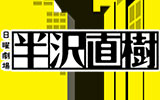 $B!VF|MK7`>l!XH>BtD><y!Y!J2>!K!W$N2hA|(B