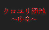 $B!V%/%m%f%jCDCO!A=x>O!A!W$N2hA|(B
