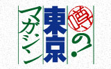 $B!V1=$N!*El5~%^%,%8%s!W$N2hA|(B