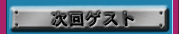 $B%6!&%a%b%j!<%O%s%?!<<!2s%2%9%H(J