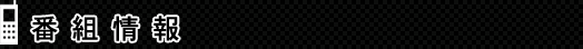$B%6!&%a%b%j!<%O%s%?!<HVAH>pJs(J