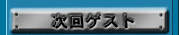 $B%6!&%a%b%j!<%O%s%?!<<!2s%2%9%H(J