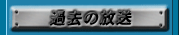 $B%6!&%a%b%j!<%O%s%?!<2a5n$NJ|Aw(J