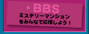 $B%_%9%F%j!<%^%s%7%g%s1~1g$7$h$&!*(J