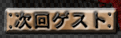 $B%_%9%F%j!<%^%s%7%g%s<!2s%2%9%H(B