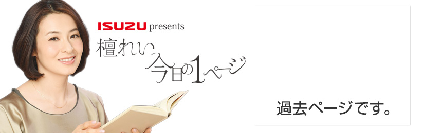 檀れい 今日の1ページ
