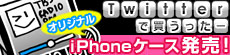 $BHVAH%*%j%8%J%k(Biphone$B%1!<%9(B