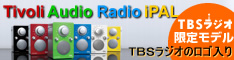 Tivoli Audio$B<R@=%i%8%*!!(BiPAL $B!Z(BTBS$B%i%8%*8BDj%b%G%k![(B