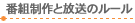 $BHVAH@):n$HJ|Aw$N%k!<%k(B 