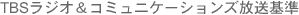 TBS$B%i%8%*!u%3%_%e%K%1!<%7%g%s%:J|Aw4p=`(B