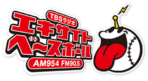 エキサイトベースボール TBSラジオ 954kHz