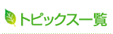 $B%H%T%C%/%90lMw(B