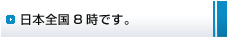 $B@8Eg=_$NF|K\A49q#8;~$G$9!#(B