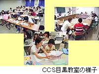 CCS目黒教室の様子
