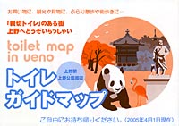 上野駅周辺のトイレマップ