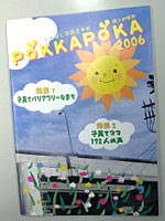 「子育てバリアフリー」の状況が載っている「いたばし子育てナビ pokkapoka 2006」