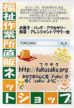 FUKUSAKUの広告