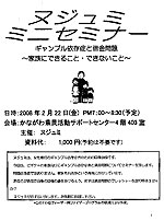 ヌジュミではギャンブル依存症者の家族や行政の担当者向けなど様々なセミナーを開いている