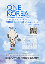 ONE KOREA FESTIVAL TOKYO 2008$B$N%Q%s%U%l%C%H(B
