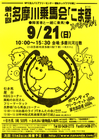 中村キャスターが取材した2008年9月の乗馬会