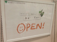 気軽に立ち寄れる「ふぉー・てぃー」