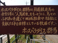 「ホースパラダイス群馬」入り口