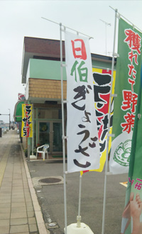 真岡市内にあるレストラン「らそす」。「らそす」にはポルトガル語で「絆(きずな)」という意味がある