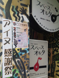 「アイヌ感謝祭」は横浜市港北区のスペース・オルタで開かれた。