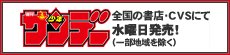 少年サンデー
