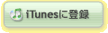 iTunes$B$KEPO?(B