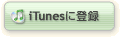 iTunes$B$KEPO?(B