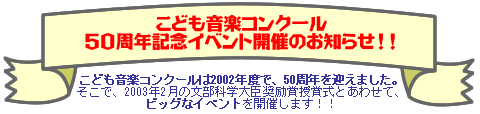 50$B<~G/5-G0%$%Y%s%H3+:E$N$*$7$i$;(J