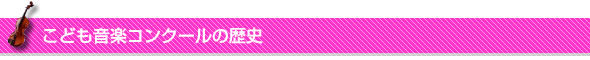 $B$3$I$b2;3Z%3%s%/!<%k$NNr;K(B