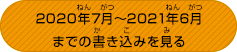 2019$BG/(B7$B7n!A(B2020$BG/(B6$B7n(B