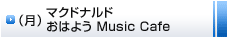 $B$*$O$h$&(B Music Cafe