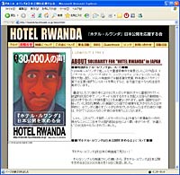「ホテル・ルワンダ」日本公開を応援する会