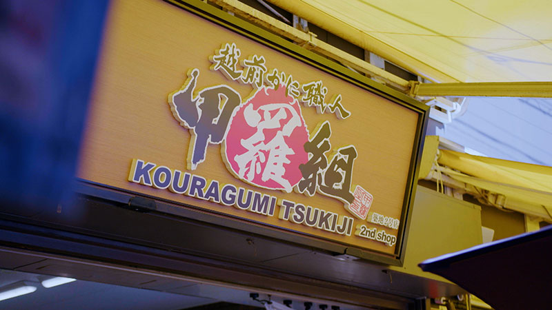 東京・築地 「一年のご褒美！焼きガニ」 （※人生最高の一品）