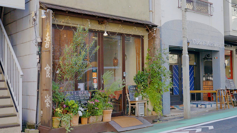 東京・中目黒 「めちゃイケ時代の癒やし！本格薬膳カレー」