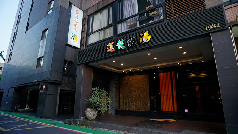 台湾・台北  「おしゃべりになる！？台湾の薬膳鍋」